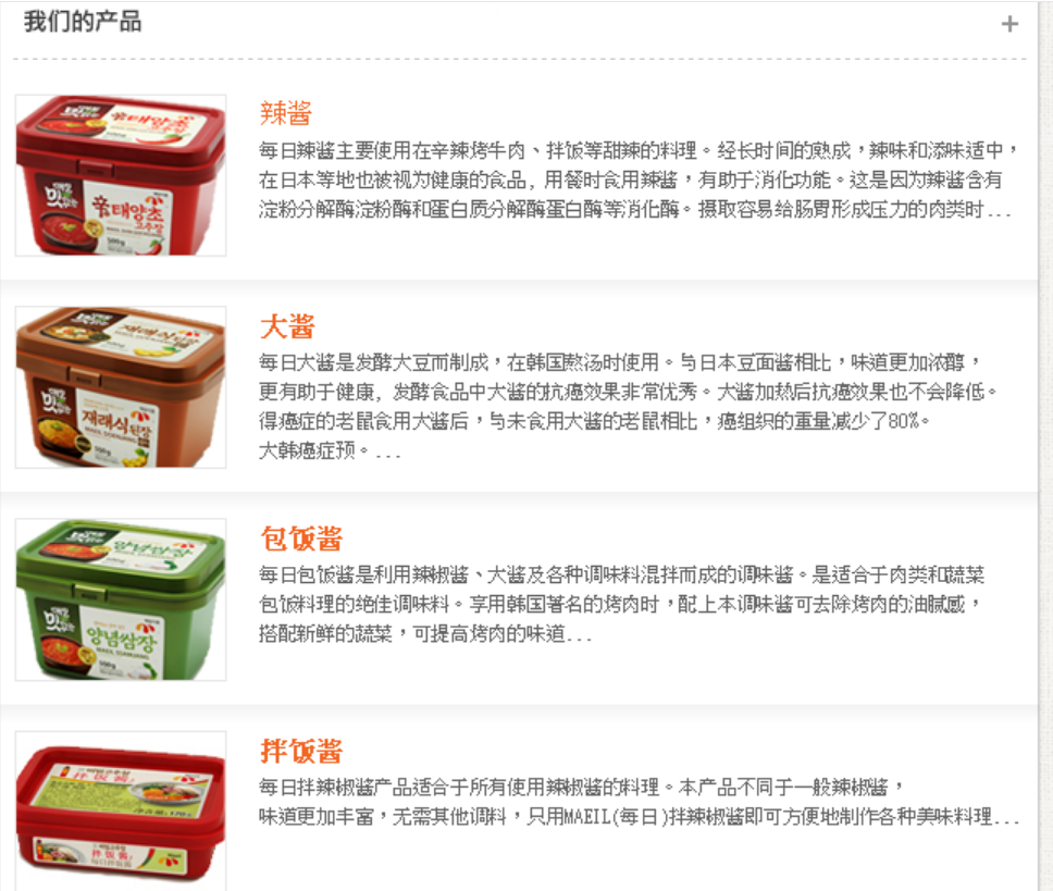 韓國maeil foods辣椒醬，豆醬，烤肉醬和拌飯醬