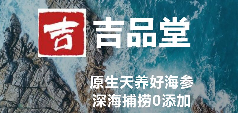 韓國GIL PUM DANG吉品堂海參
