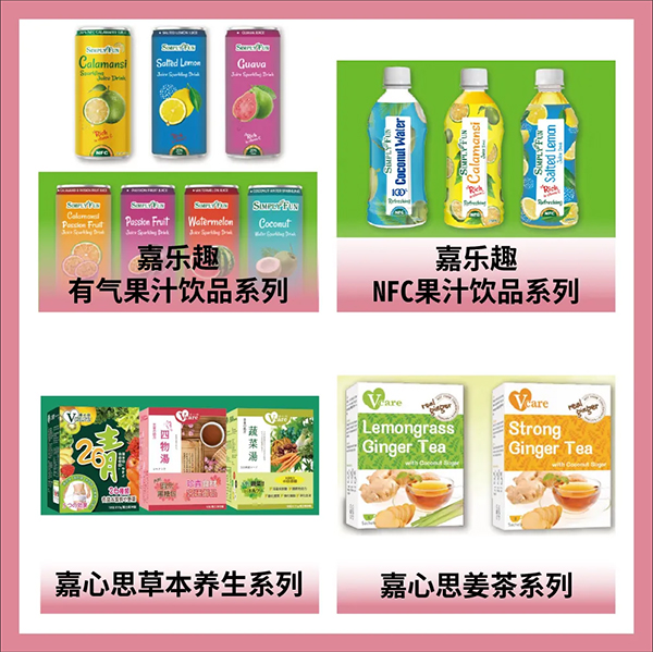 嘉樂趣NFC果汁飲品系列