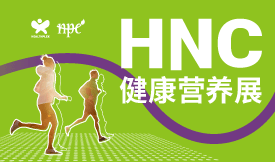 第十五屆中國(guó)國(guó)際健康產(chǎn)品...